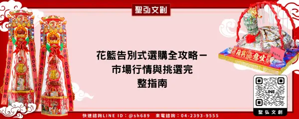花籃告別式選購全攻略－市場行情與挑選完整指南