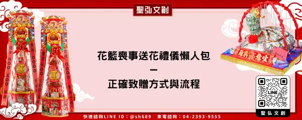 花籃喪事送花禮儀懶人包－正確致贈方式與流程