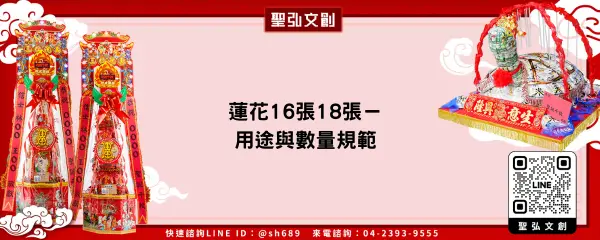 蓮花16張18張－用途與數量規範