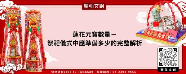 蓮花元寶數量－祭祀儀式中應準備多少的完整解析
