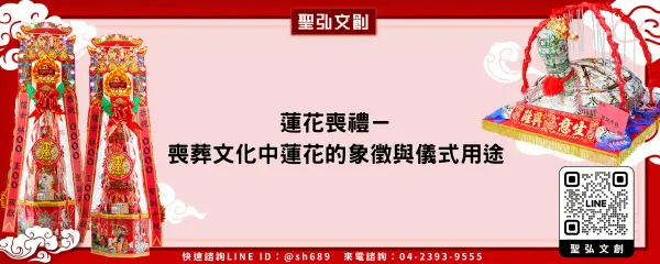 蓮花喪禮－喪葬文化中蓮花的象徵與儀式用途