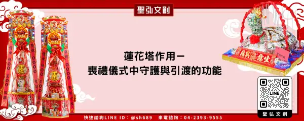 蓮花塔作用－喪禮儀式中守護與引渡的功能
