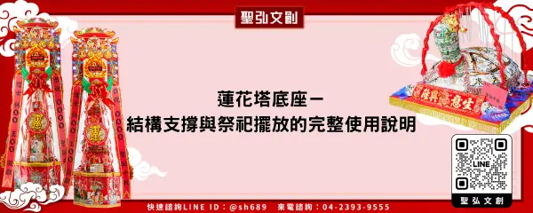 蓮花塔底座－結構支撐與祭祀擺放的完整使用說明