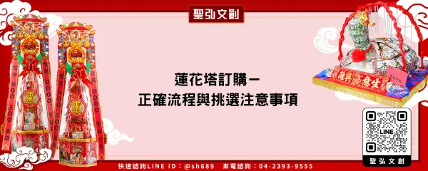 蓮花塔訂購－正確流程與挑選注意事項