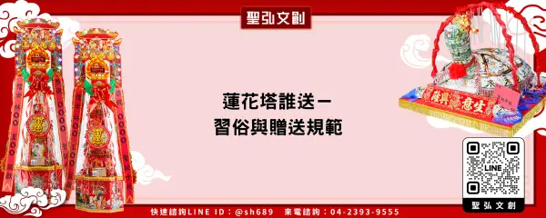 蓮花塔誰送－習俗與贈送規範