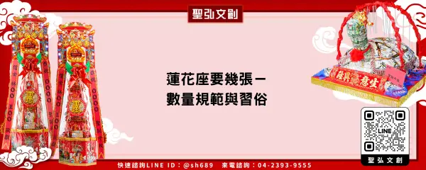 蓮花座要幾張－數量規範與習俗