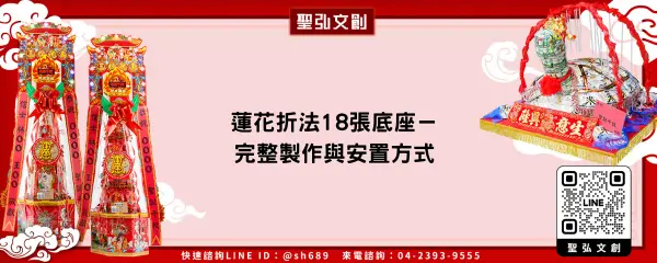 蓮花折法18張底座－完整製作與安置方式
