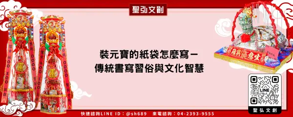 裝元寶的紙袋怎麼寫－傳統書寫習俗與文化智慧