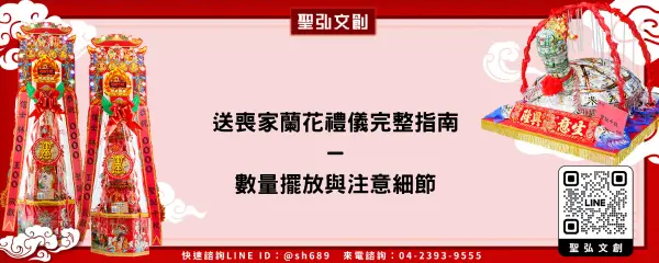 送喪家蘭花禮儀完整指南－數量擺放與注意細節
