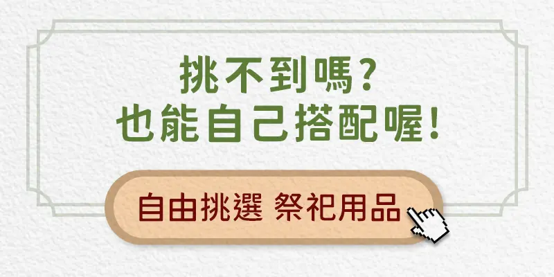 重陽節祭祖 index m 19.webp