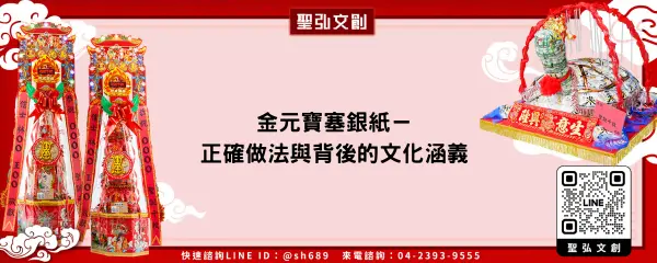 金元寶塞銀紙－正確做法與背後的文化涵義