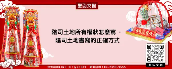 陰司土地所有權狀怎麼寫 陰司土地書寫的正確方式