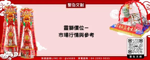 靈獅價位－市場行情與參考