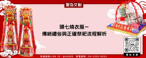 頭七燒衣服－傳統禮俗與正確祭祀流程解析