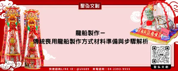 龍船製作－傳統喪用龍船製作方式材料準備與步驟解析