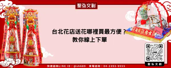 台北花店送花哪裡買最方便？教你線上下單