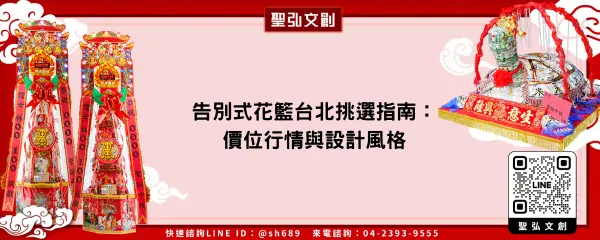 告別式花籃台北挑選指南：價位行情與設計風格