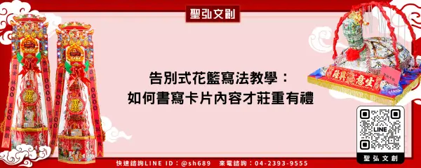 告別式花籃寫法教學：如何書寫卡片內容才莊重有禮