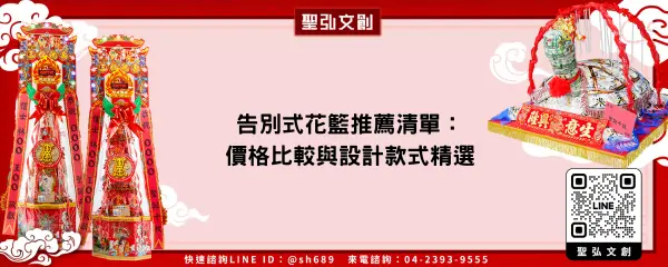 告別式花籃推薦清單：價格比較與設計款式精選