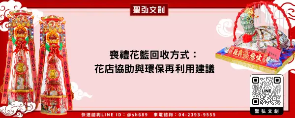 喪禮花籃回收方式：花店協助與環保再利用建議