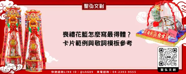 喪禮花籃怎麼寫最得體？卡片範例與敬詞模板參考
