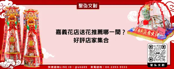 嘉義花店送花推薦哪一間？好評店家集合
