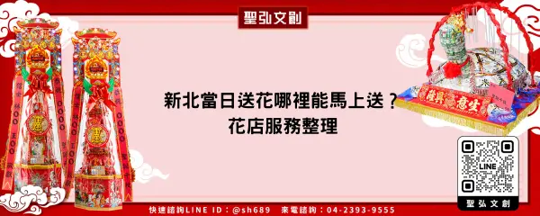 新北當日送花哪裡能馬上送？花店服務整理