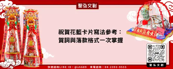 祝賀花籃卡片寫法參考：賀詞與落款格式一次掌握