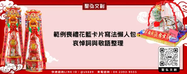 範例喪禮花籃卡片寫法懶人包：哀悼詞與敬語整理