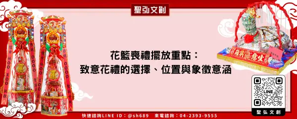 花籃喪禮擺放重點：致意花禮的選擇、位置與象徵意涵
