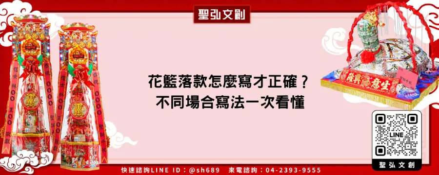花籃落款怎麼寫才正確？不同場合寫法一次看懂