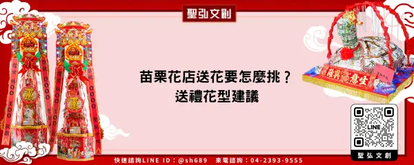苗栗花店送花要怎麼挑？送禮花型建議
