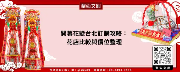 開幕花籃台北訂購攻略：花店比較與價位整理