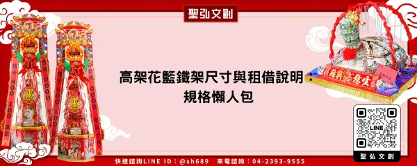 高架花籃鐵架尺寸與租借說明：規格懶人包