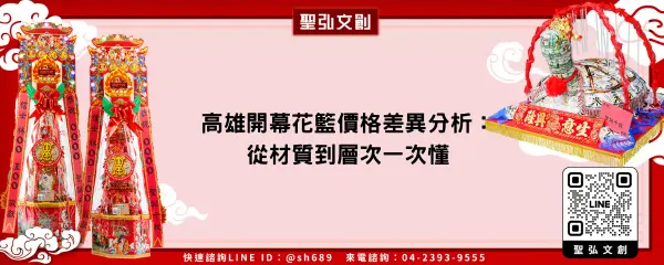 高雄開幕花籃價格差異分析：從材質到層次一次懂