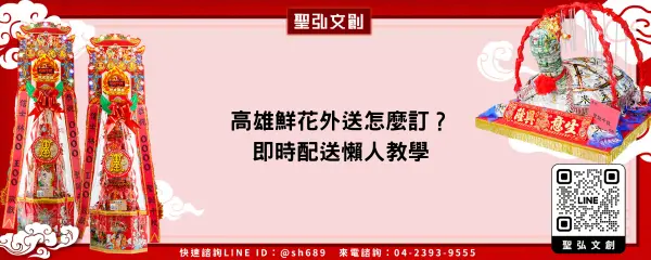 高雄鮮花外送怎麼訂？即時配送懶人教學