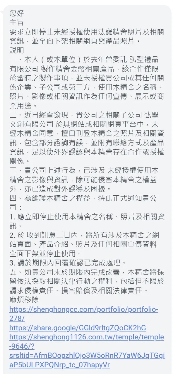 法寶精舍通知函